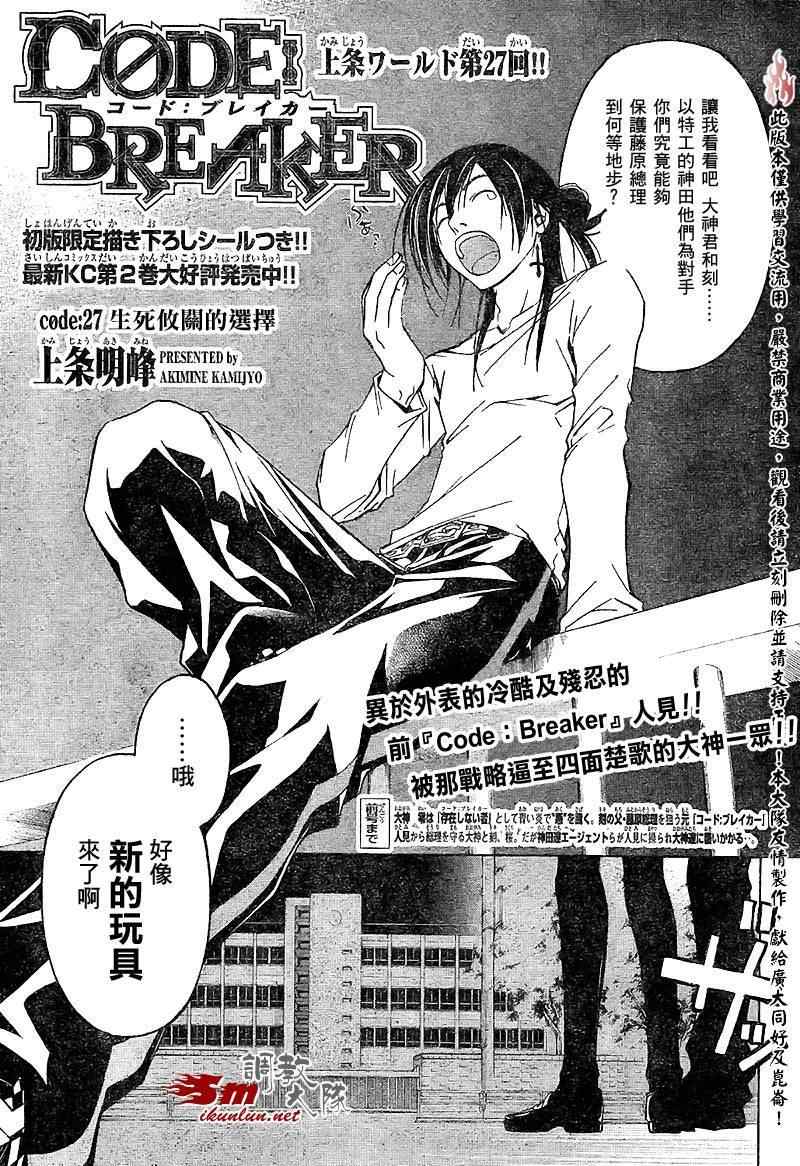 《CODE BREAKER》漫画 code breaker027集