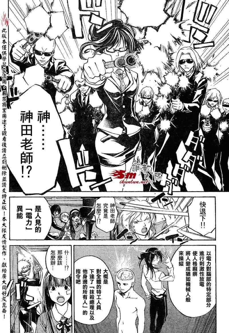 《CODE BREAKER》漫画 code breaker027集