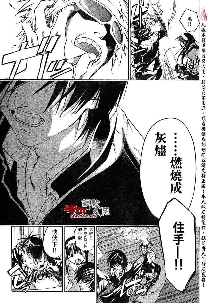 《CODE BREAKER》漫画 code breaker027集