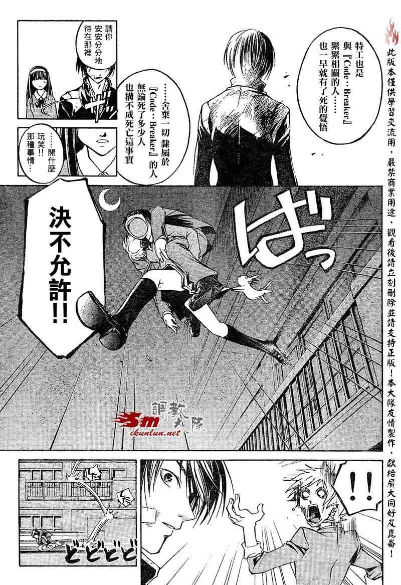 《CODE BREAKER》漫画 code breaker027集