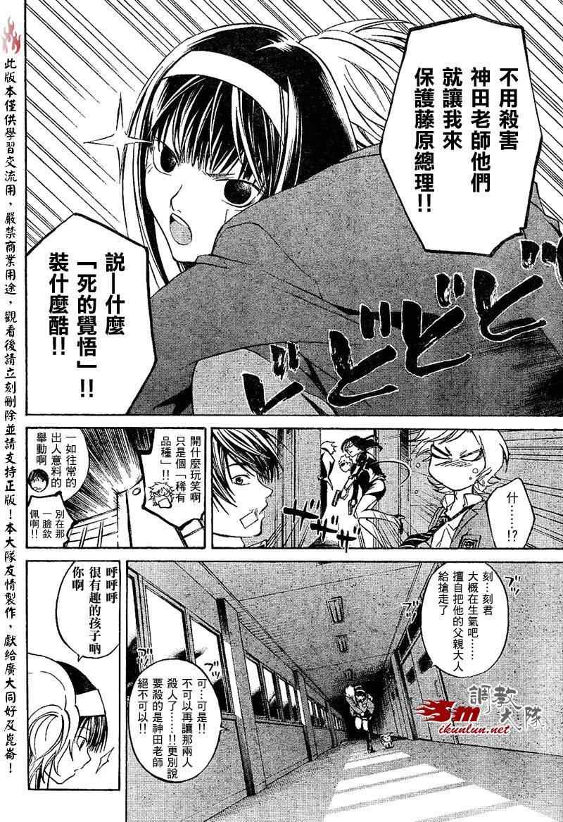 《CODE BREAKER》漫画 code breaker027集