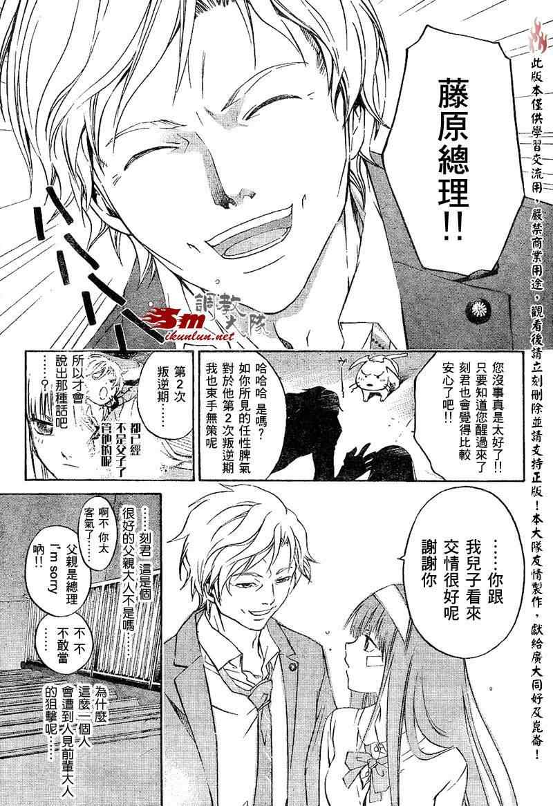 《CODE BREAKER》漫画 code breaker027集