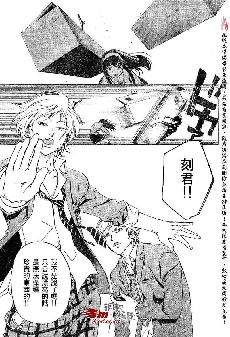 《CODE BREAKER》漫画 code breaker027集