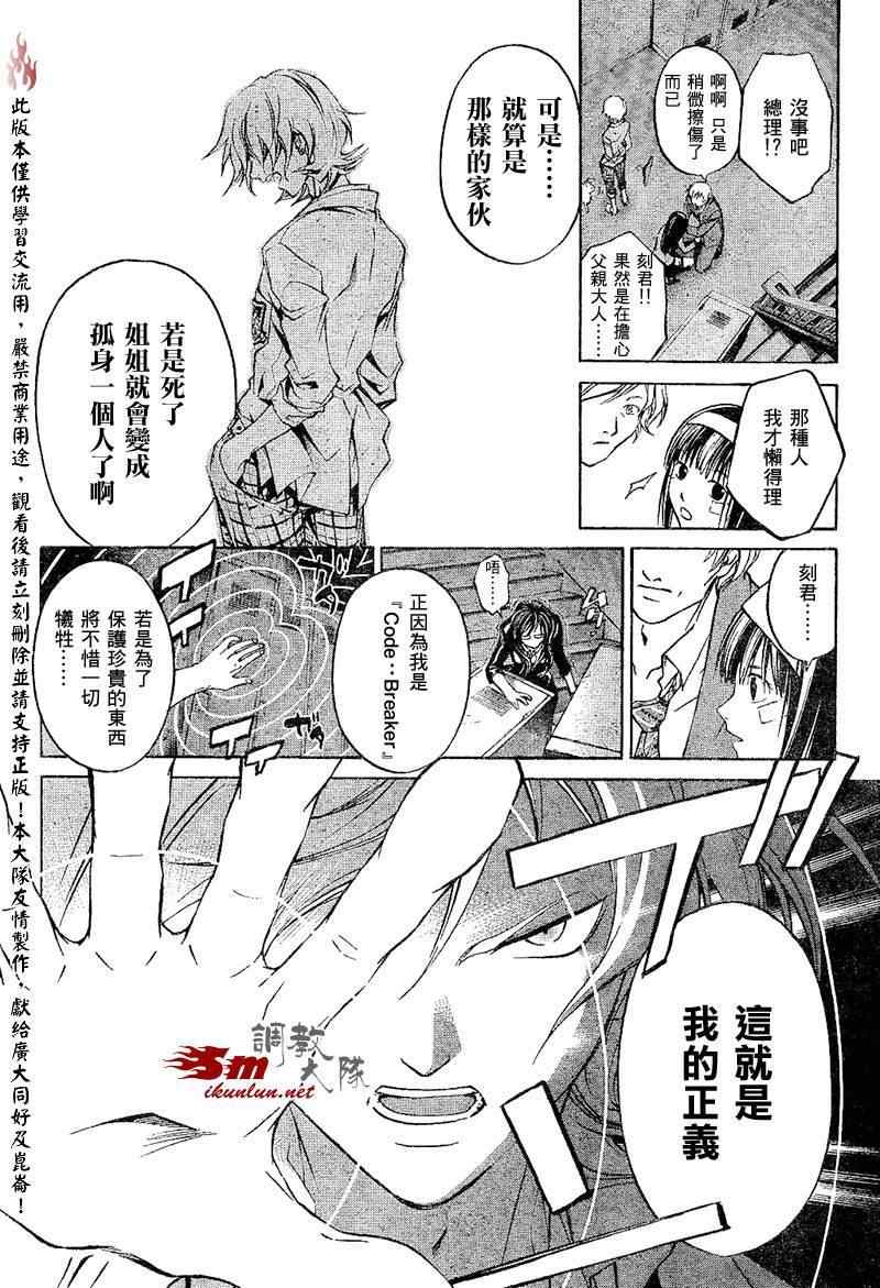 《CODE BREAKER》漫画 code breaker027集