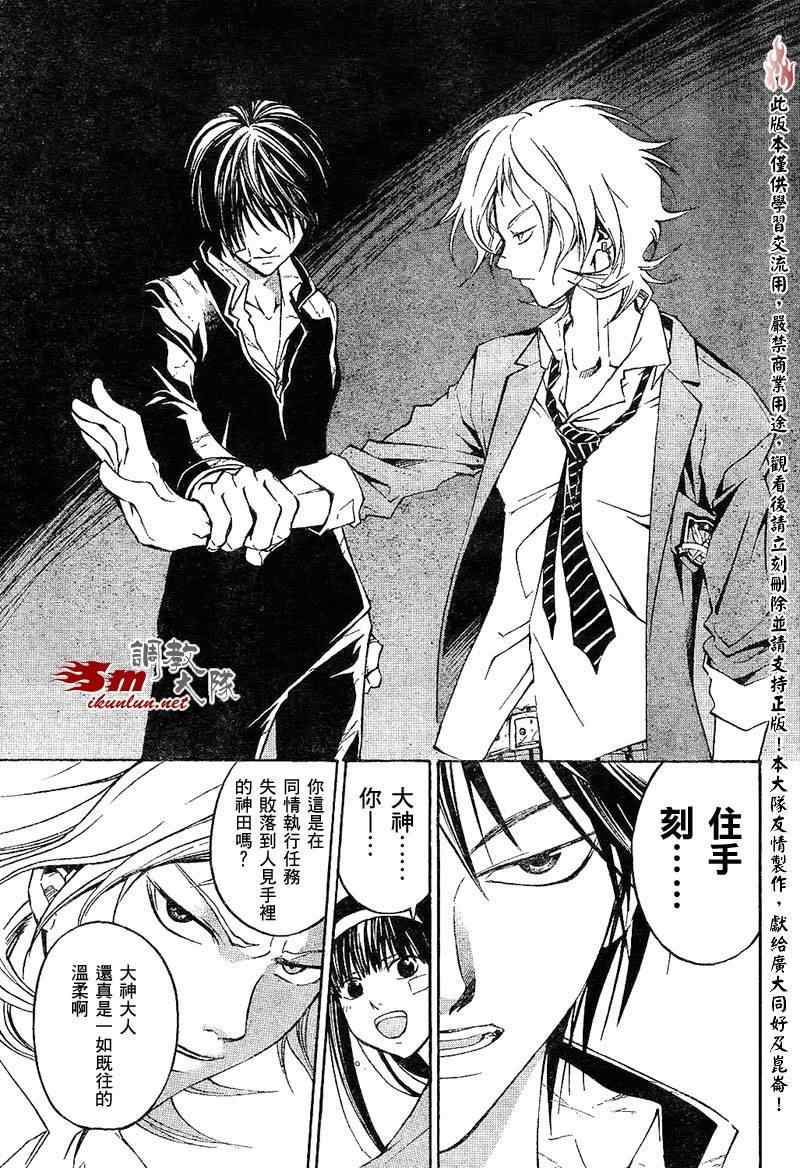 《CODE BREAKER》漫画 code breaker027集