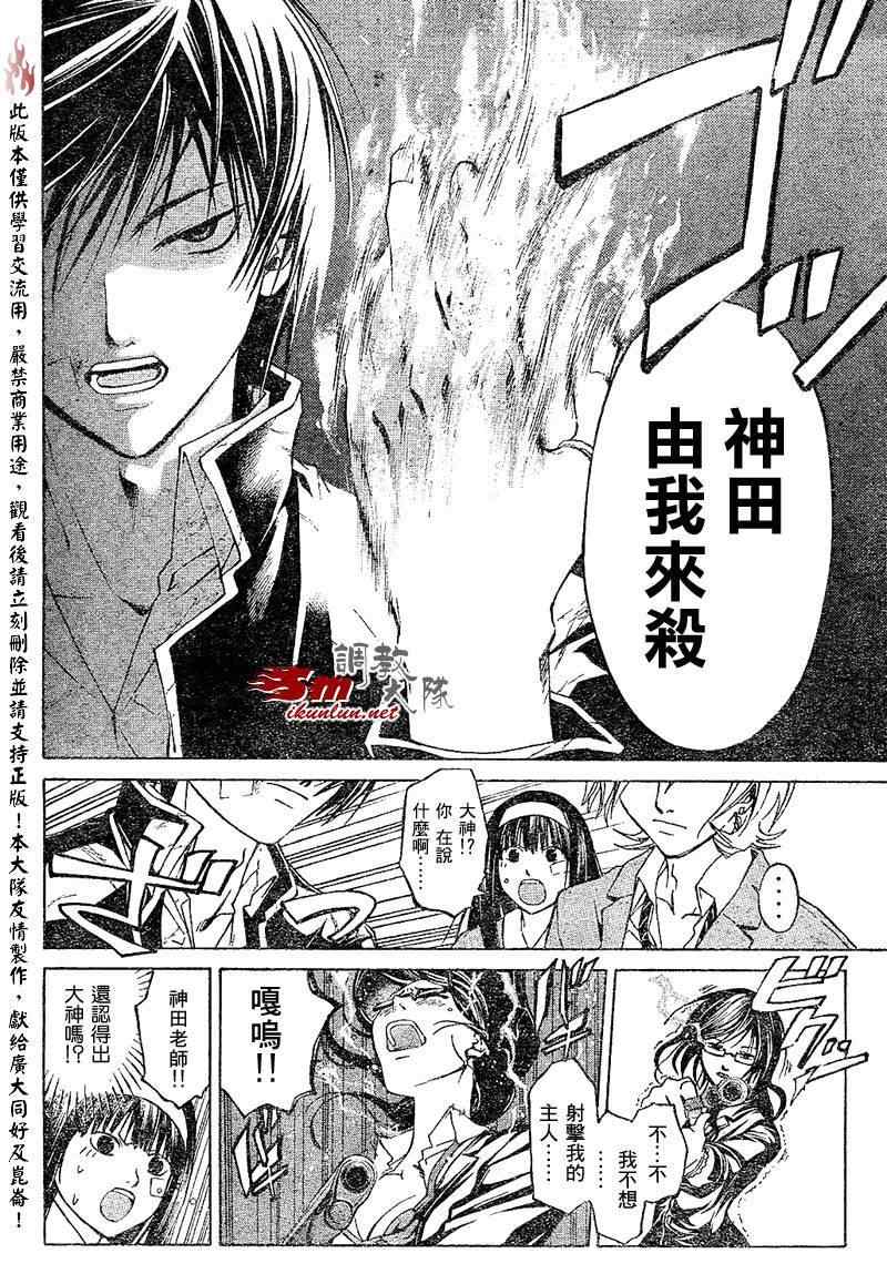 《CODE BREAKER》漫画 code breaker027集