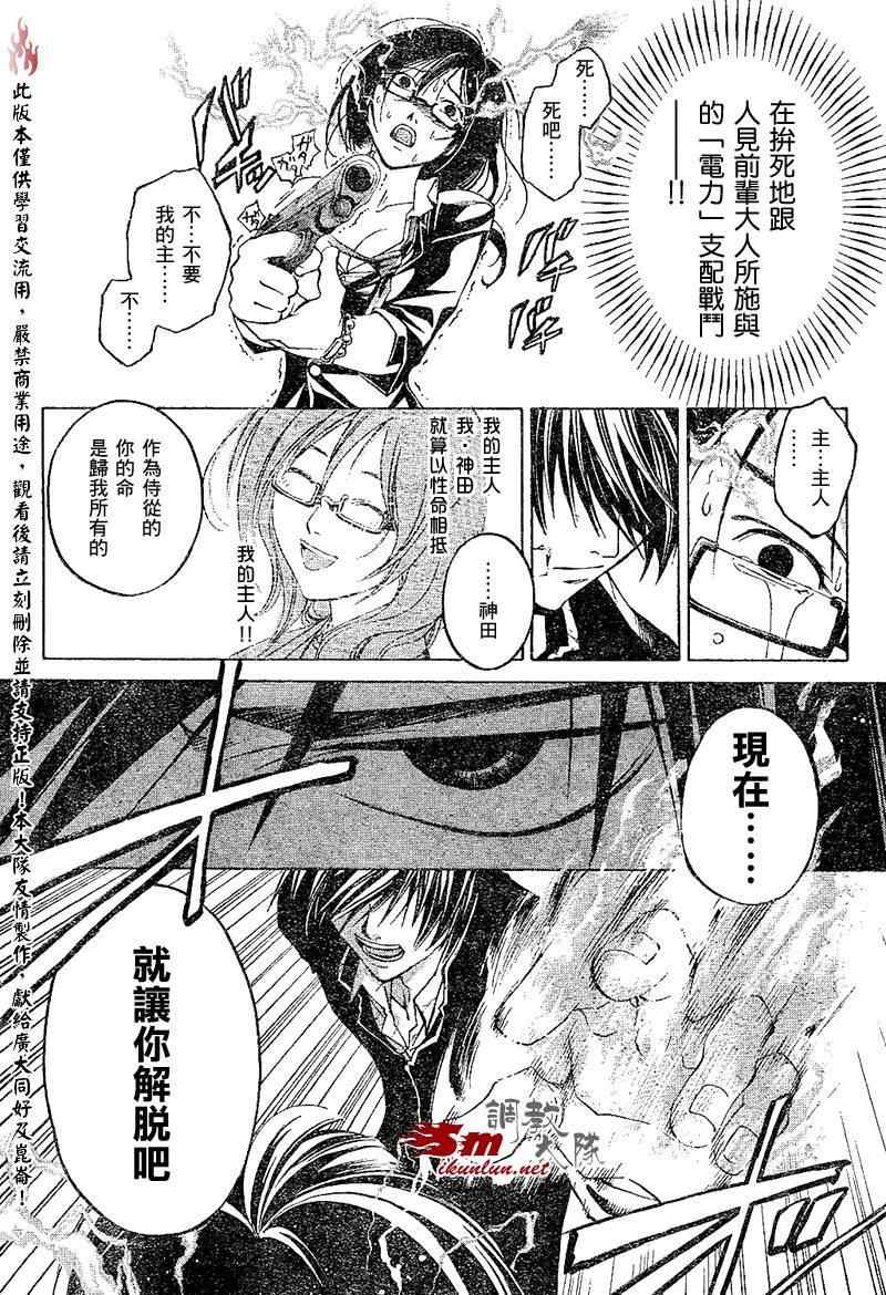 《CODE BREAKER》漫画 code breaker027集