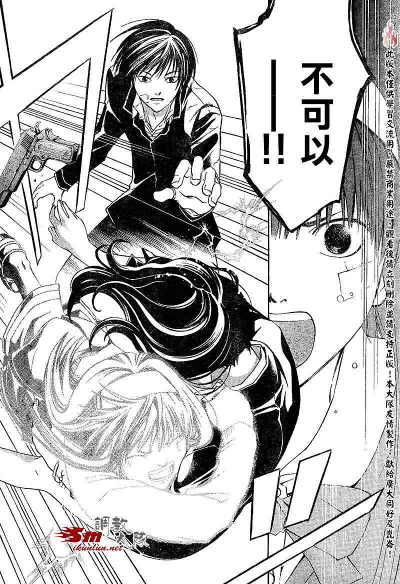 《CODE BREAKER》漫画 code breaker027集