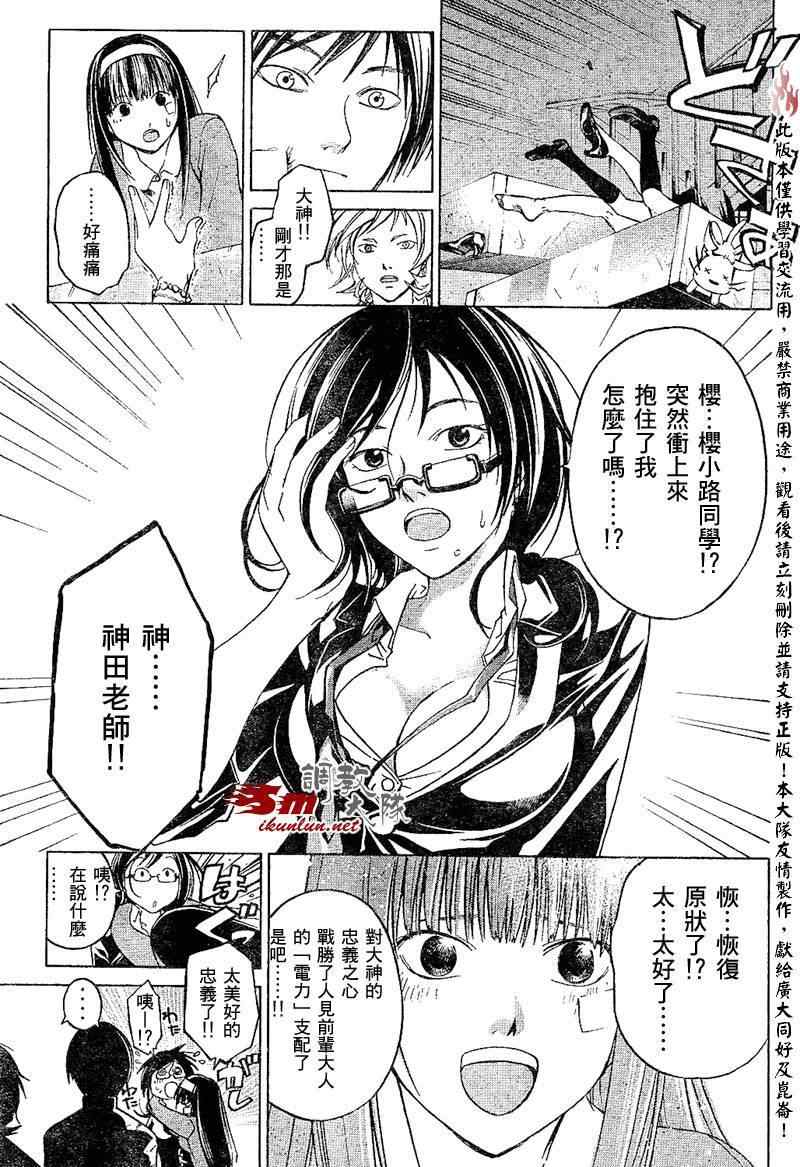 《CODE BREAKER》漫画 code breaker027集