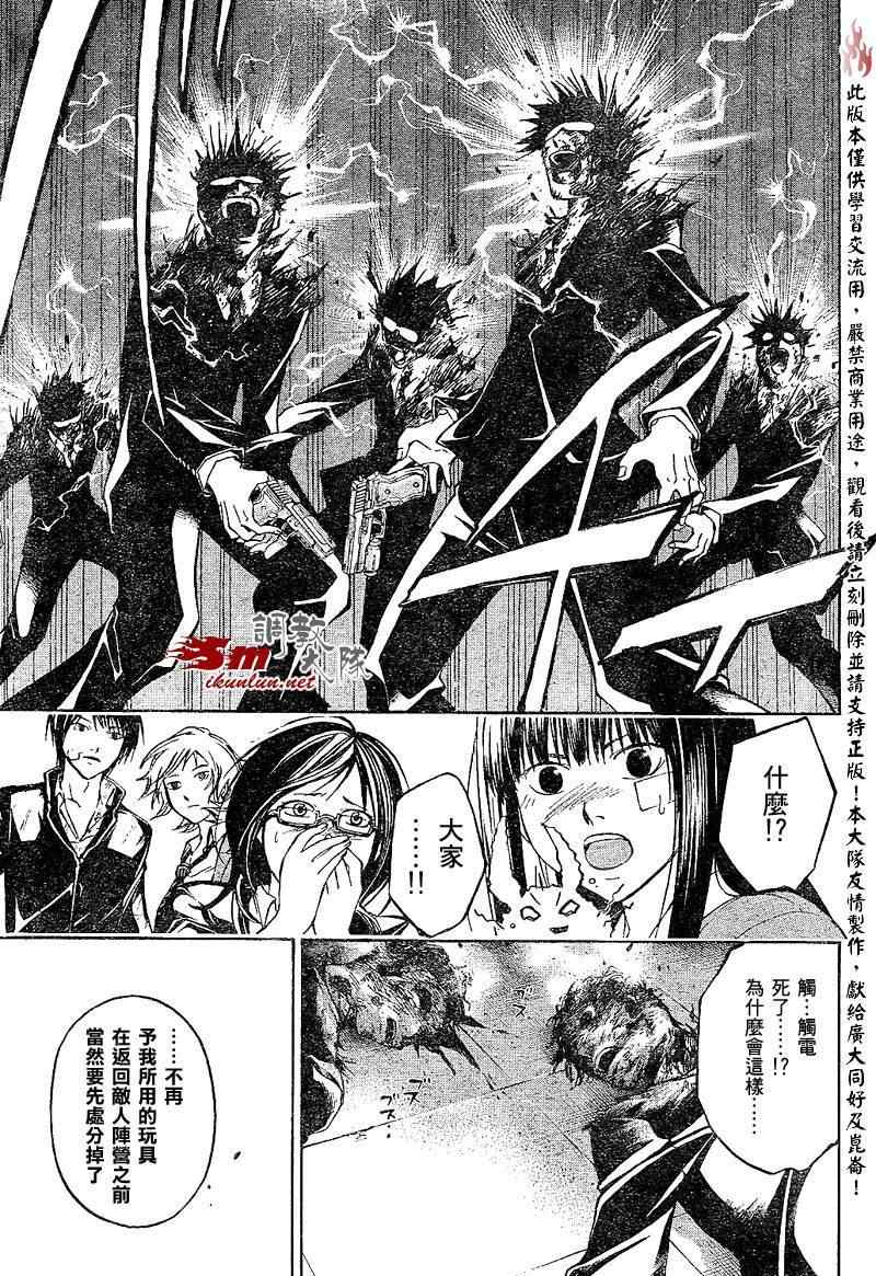 《CODE BREAKER》漫画 code breaker027集