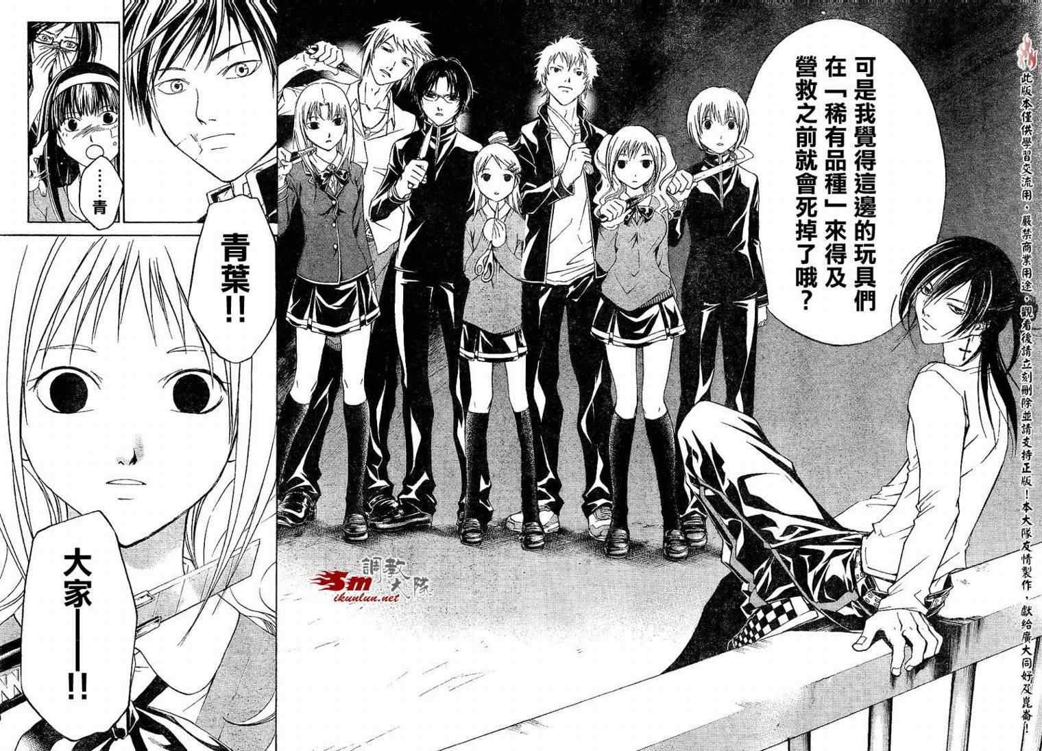 《CODE BREAKER》漫画 code breaker027集