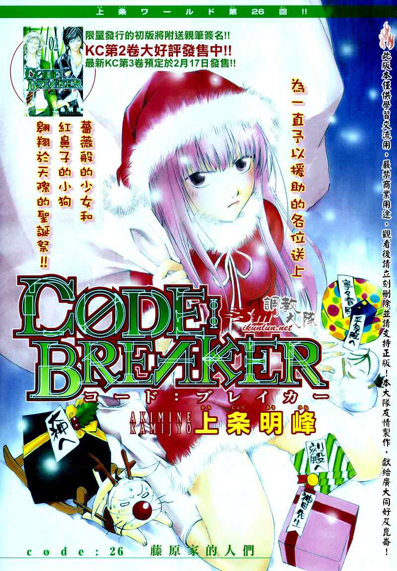 《CODE BREAKER》漫画 code breaker026集