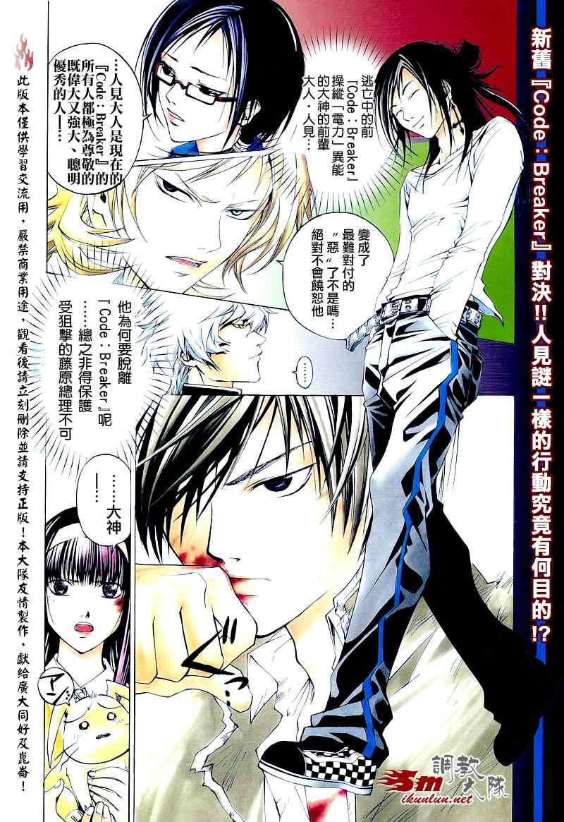 《CODE BREAKER》漫画 code breaker026集