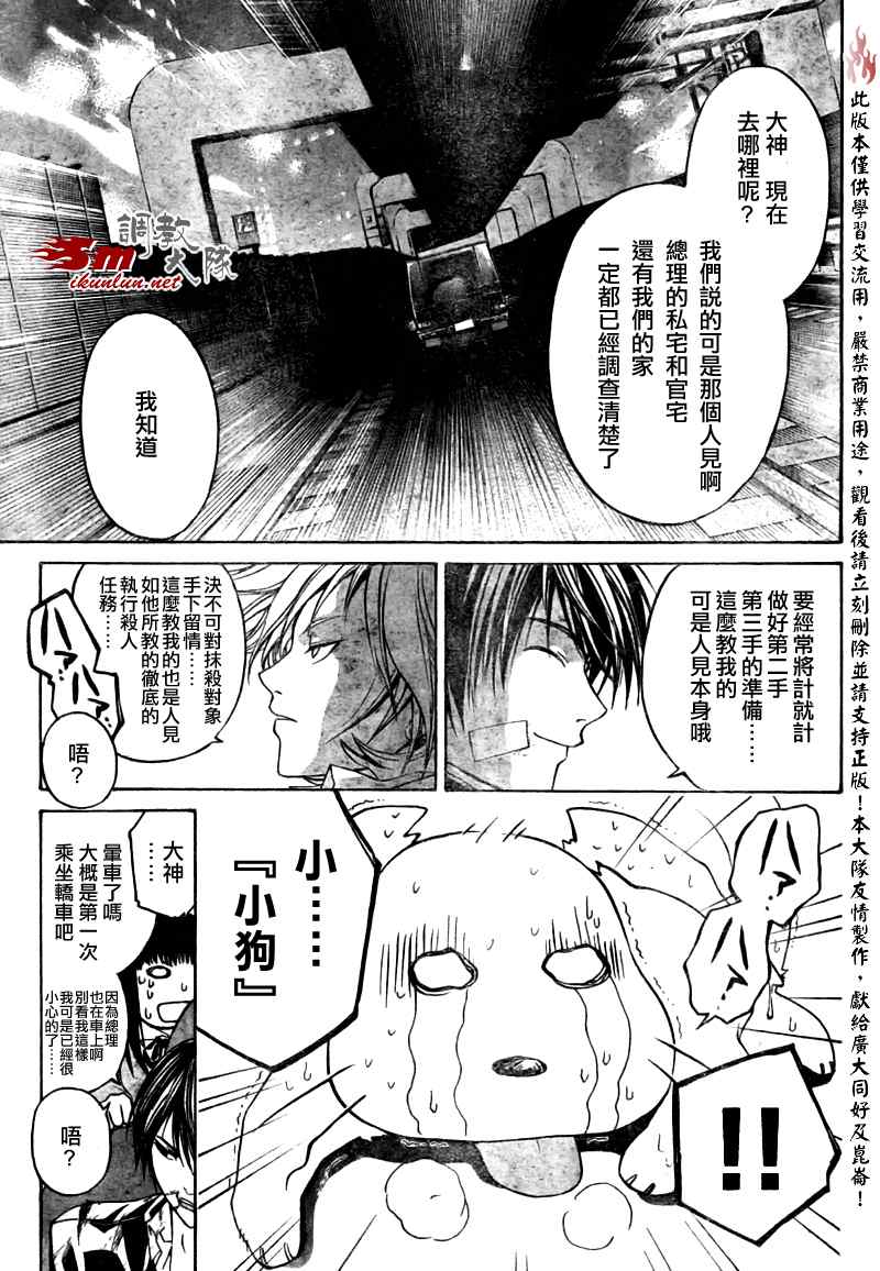 《CODE BREAKER》漫画 code breaker026集