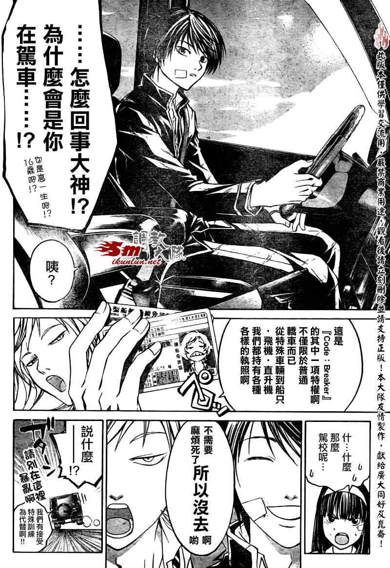 《CODE BREAKER》漫画 code breaker026集