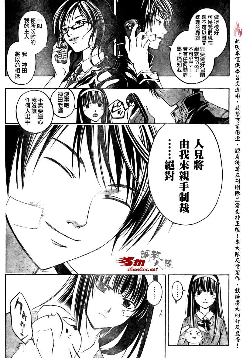 《CODE BREAKER》漫画 code breaker026集