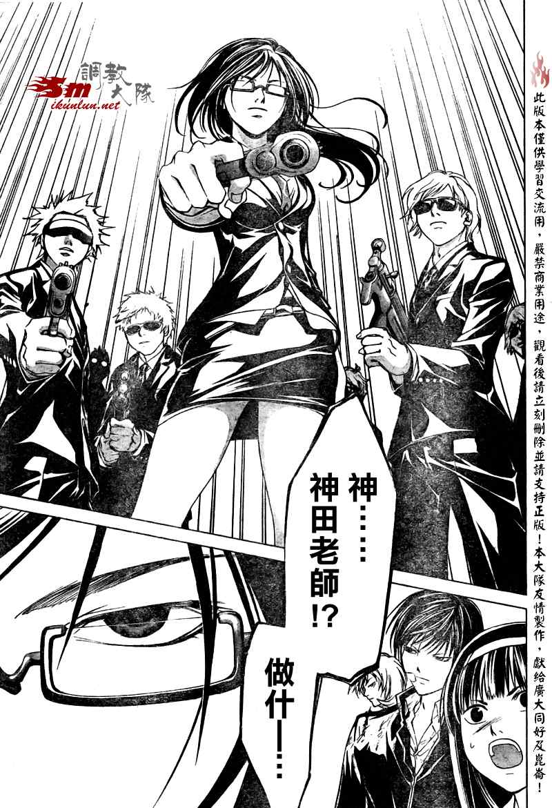 《CODE BREAKER》漫画 code breaker026集