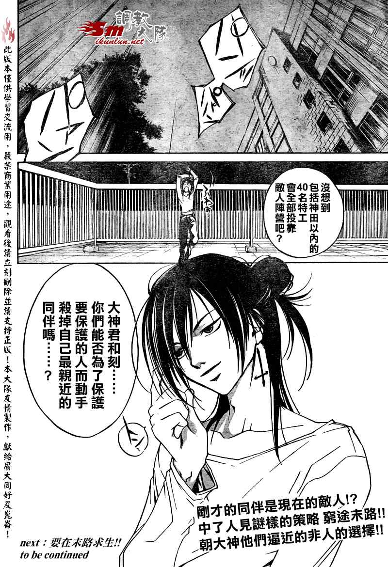 《CODE BREAKER》漫画 code breaker026集