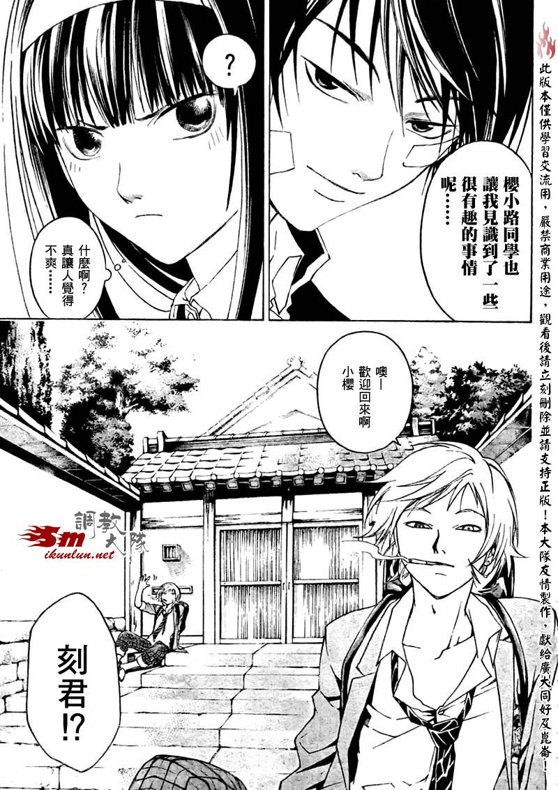 《CODE BREAKER》漫画 code breaker022集