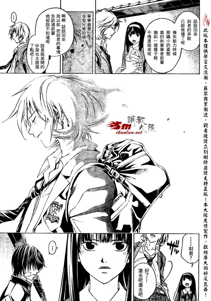 《CODE BREAKER》漫画 code breaker022集