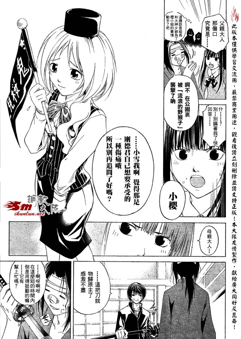 《CODE BREAKER》漫画 code breaker022集