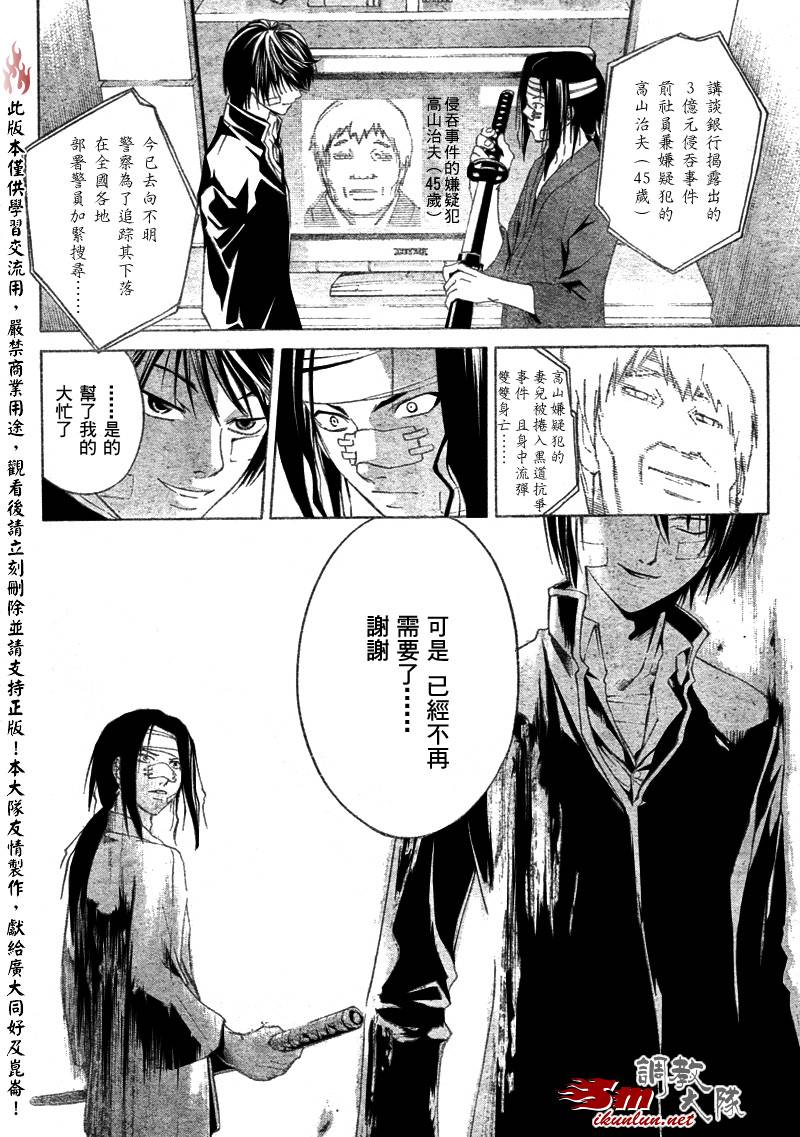 《CODE BREAKER》漫画 code breaker022集