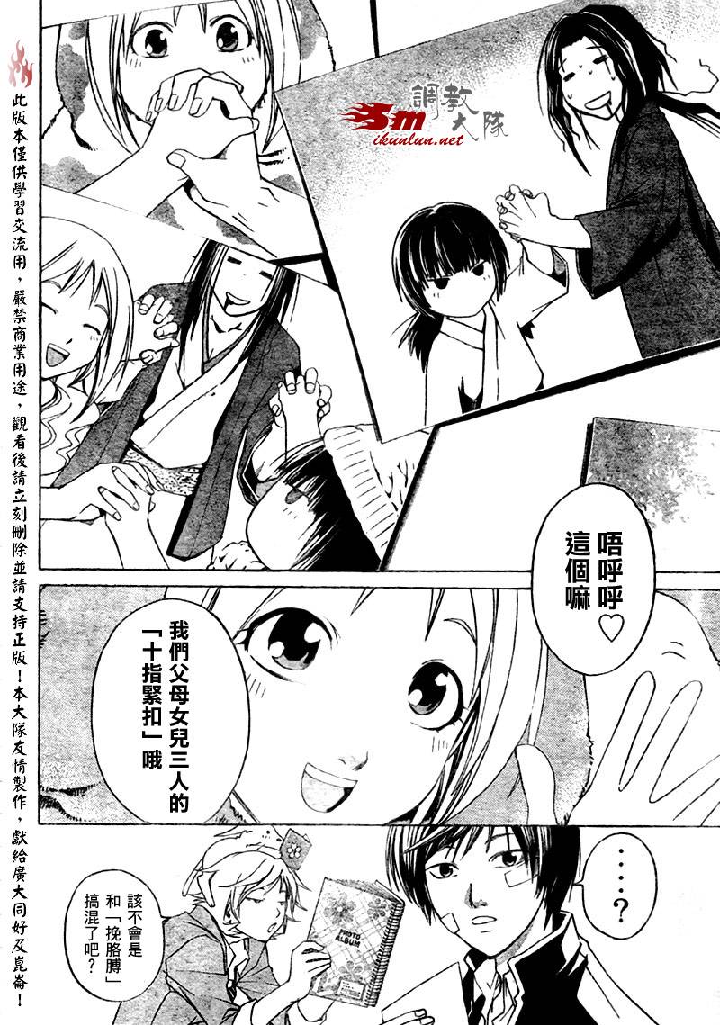 《CODE BREAKER》漫画 code breaker022集