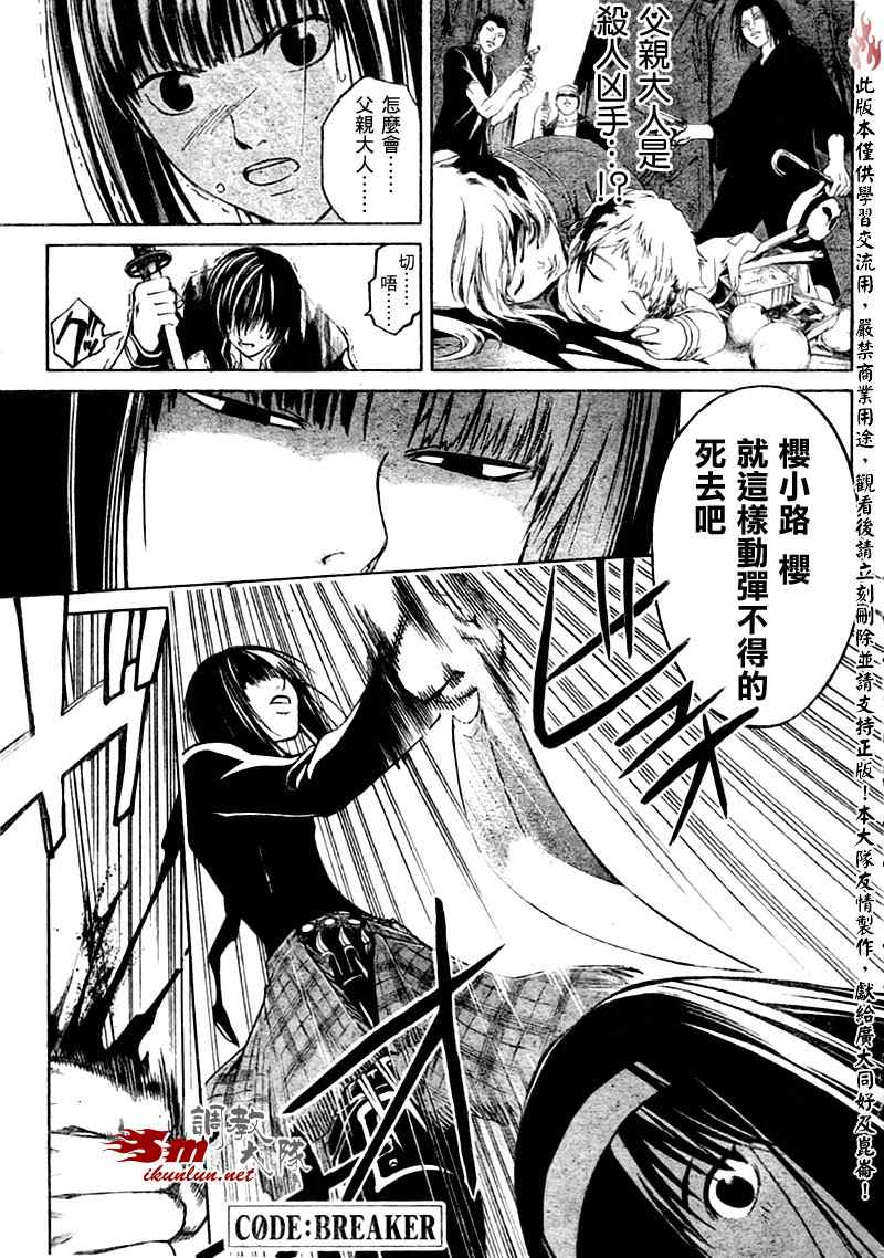 《CODE BREAKER》漫画 code breaker020集