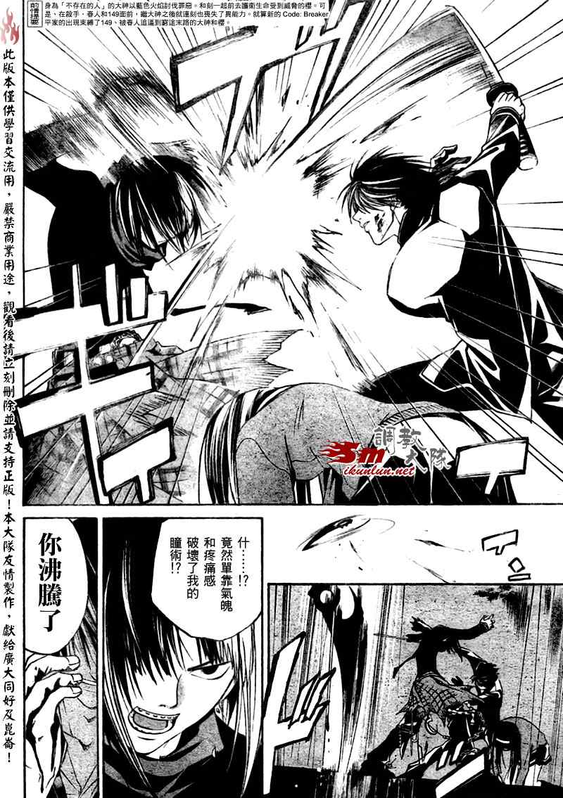 《CODE BREAKER》漫画 code breaker020集