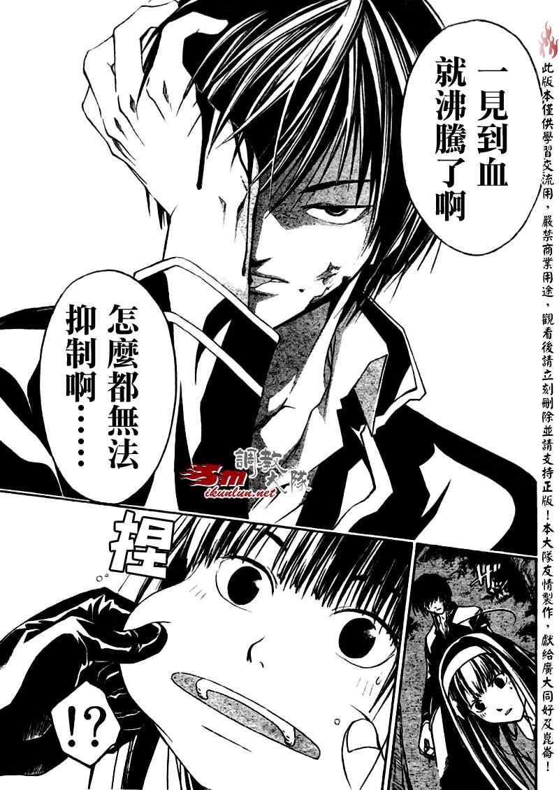 《CODE BREAKER》漫画 code breaker020集