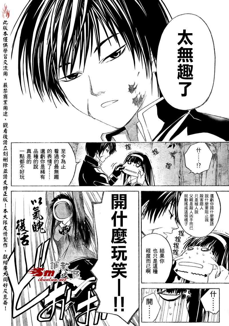 《CODE BREAKER》漫画 code breaker020集