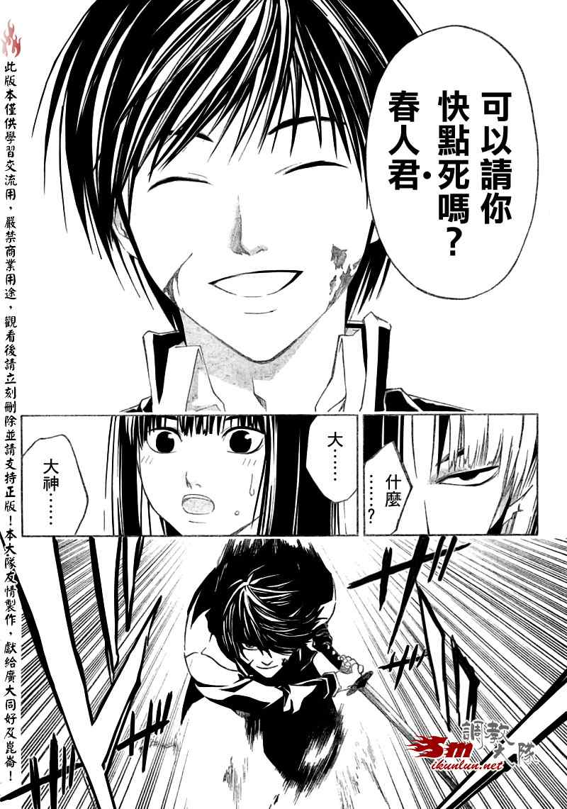 《CODE BREAKER》漫画 code breaker020集