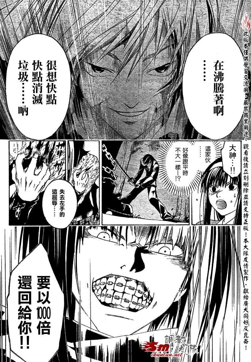 《CODE BREAKER》漫画 code breaker020集