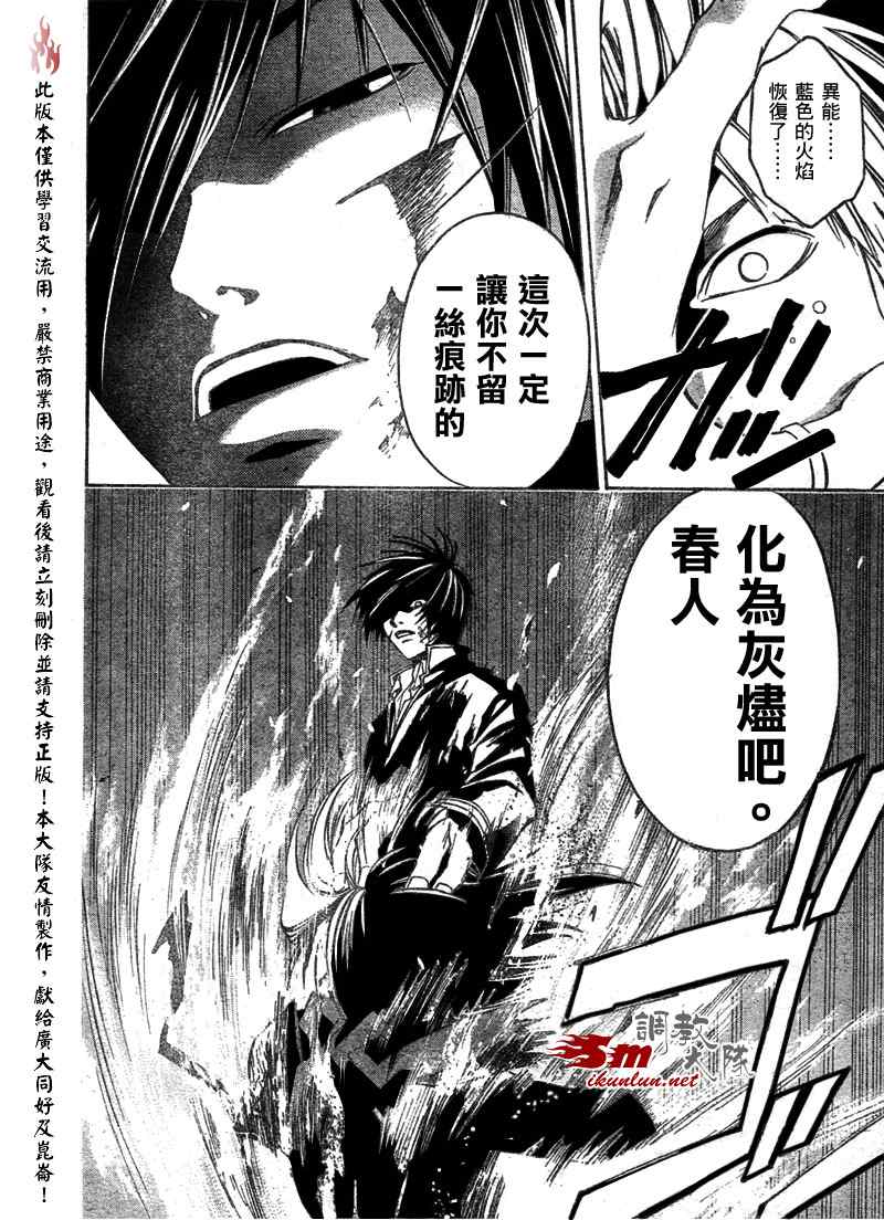 《CODE BREAKER》漫画 code breaker020集