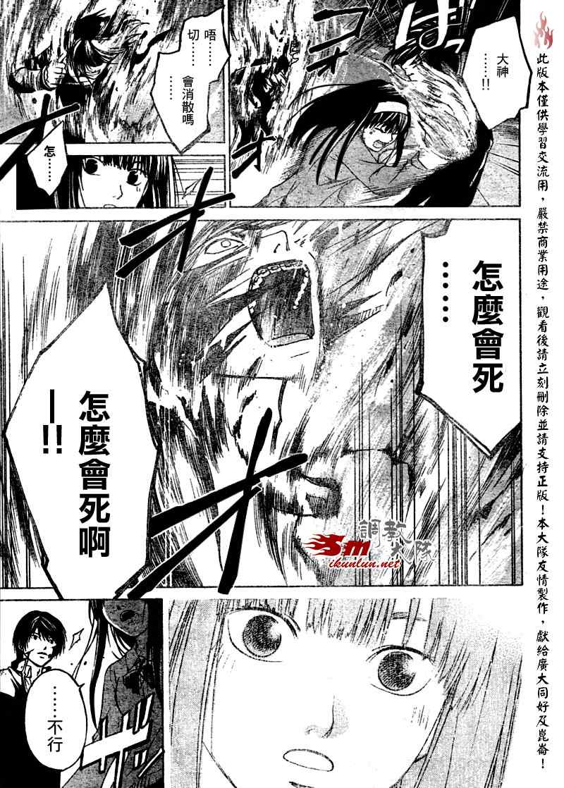 《CODE BREAKER》漫画 code breaker020集