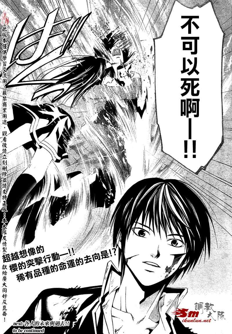 《CODE BREAKER》漫画 code breaker020集