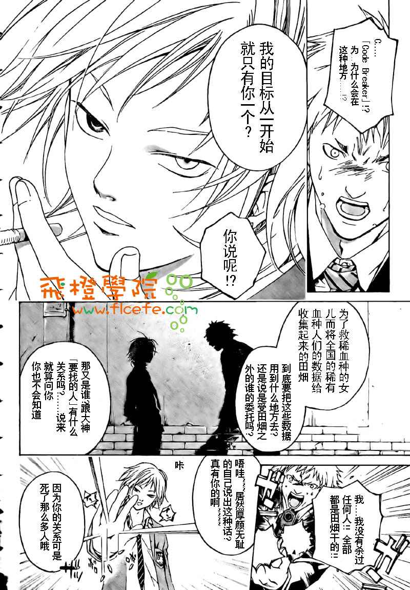 《CODE BREAKER》漫画 code breaker013集