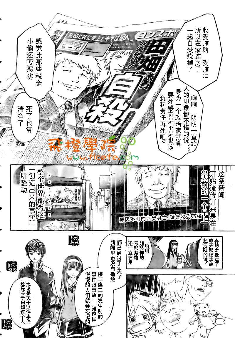 《CODE BREAKER》漫画 code breaker013集