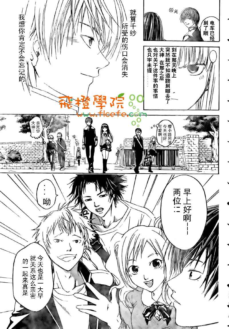 《CODE BREAKER》漫画 code breaker013集