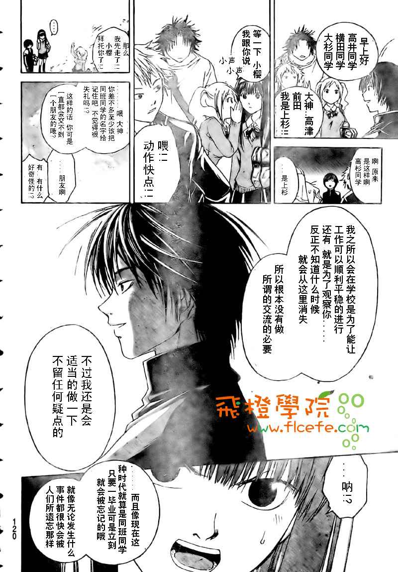 《CODE BREAKER》漫画 code breaker013集