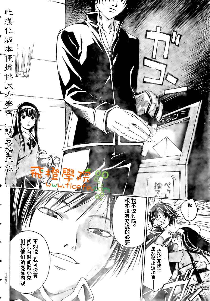 《CODE BREAKER》漫画 code breaker013集