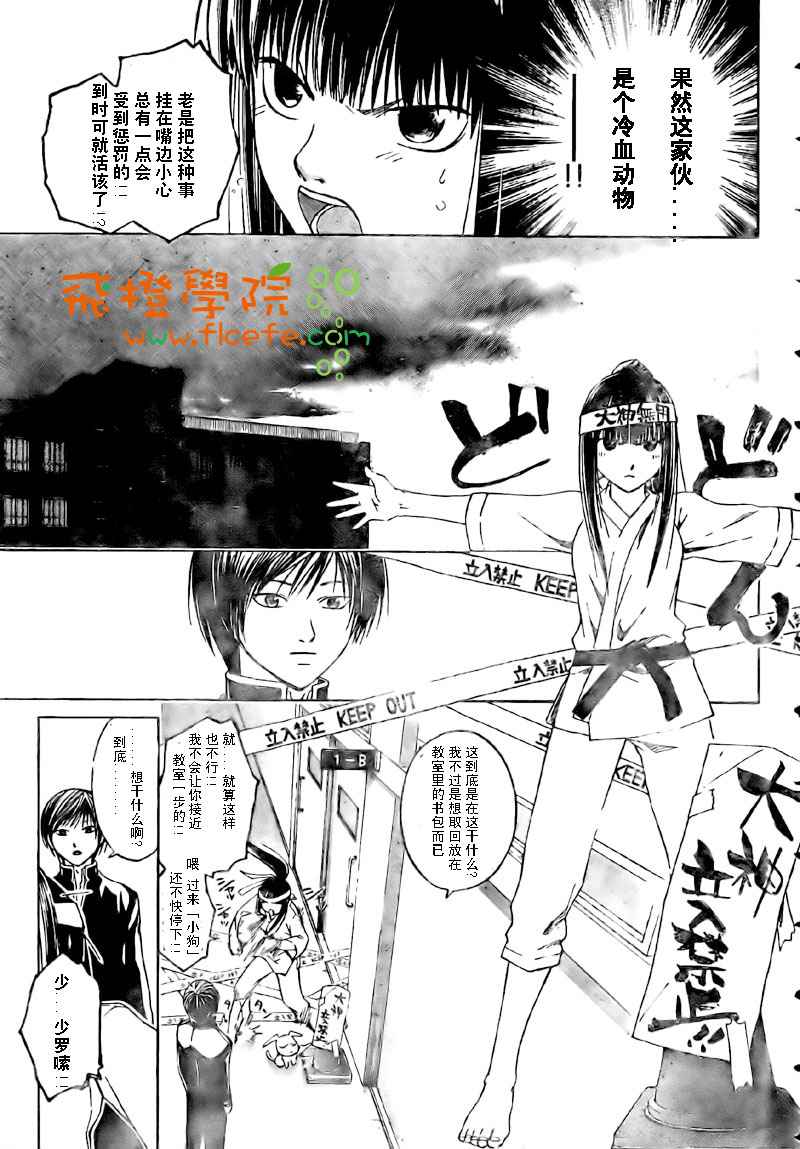 《CODE BREAKER》漫画 code breaker013集