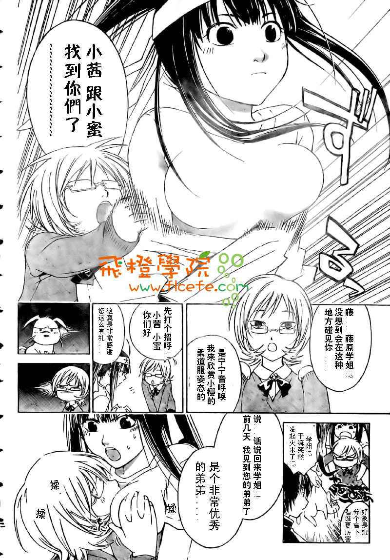 《CODE BREAKER》漫画 code breaker013集