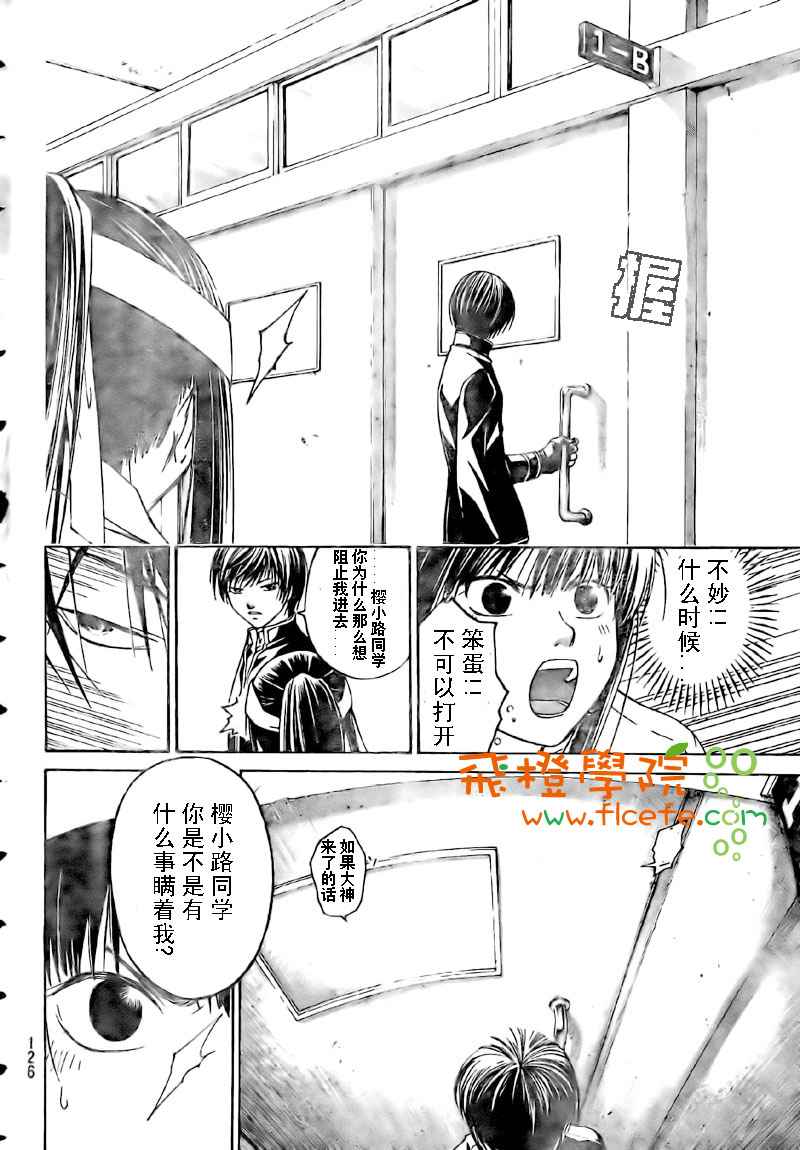 《CODE BREAKER》漫画 code breaker013集