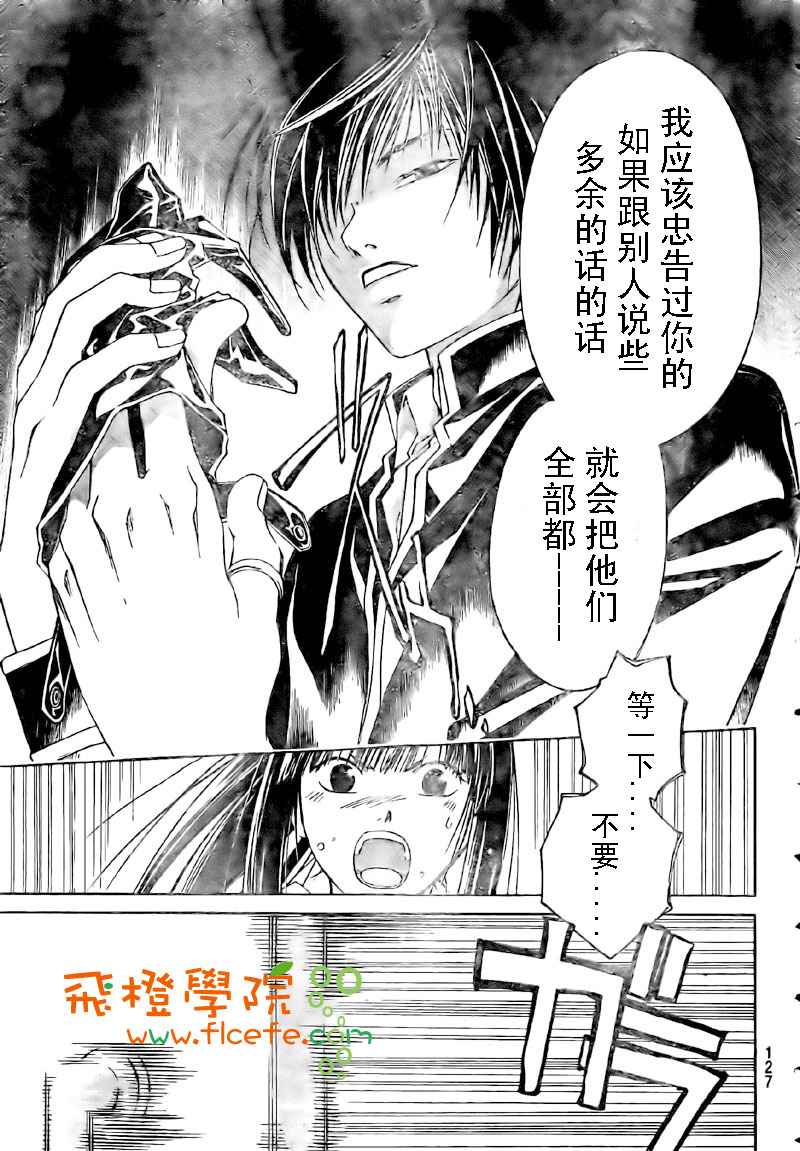 《CODE BREAKER》漫画 code breaker013集