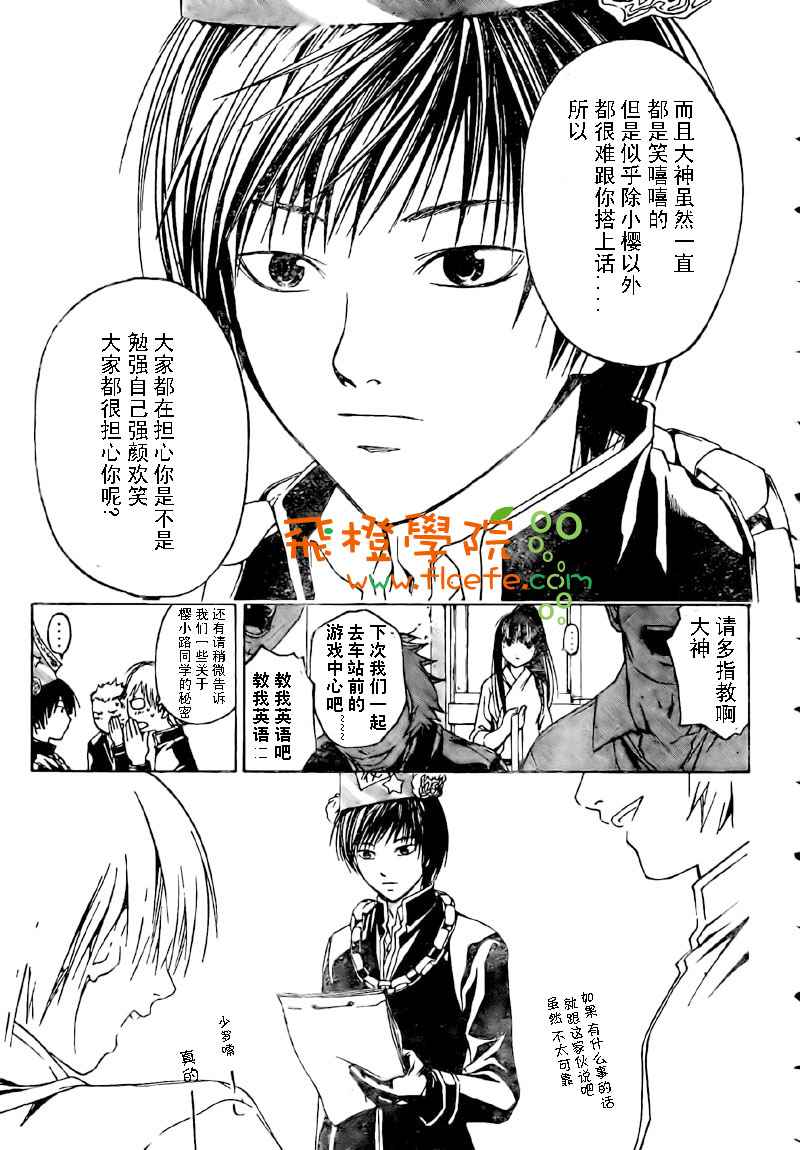 《CODE BREAKER》漫画 code breaker013集