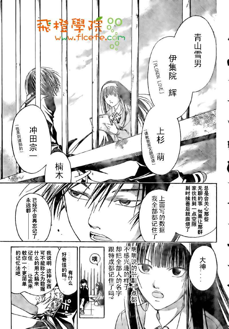 《CODE BREAKER》漫画 code breaker013集