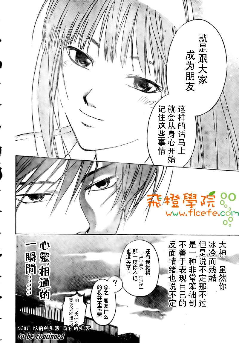 《CODE BREAKER》漫画 code breaker013集