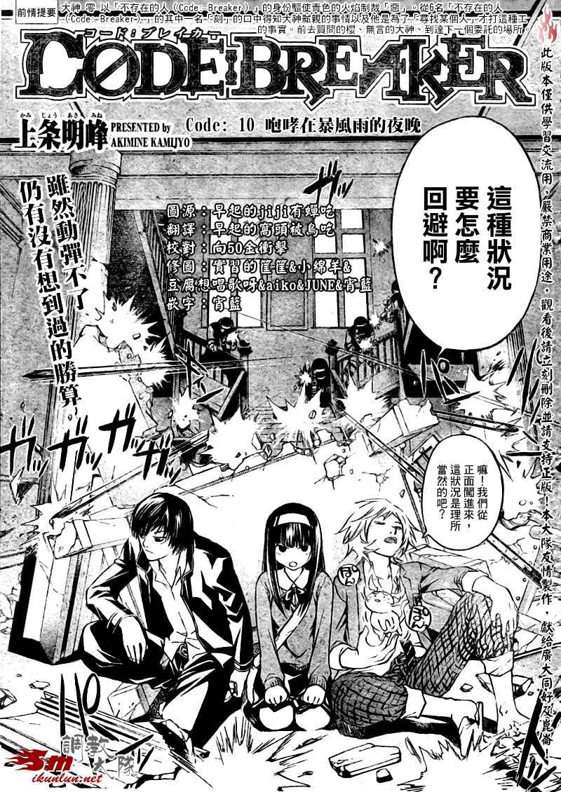 《CODE BREAKER》漫画 code breaker010集