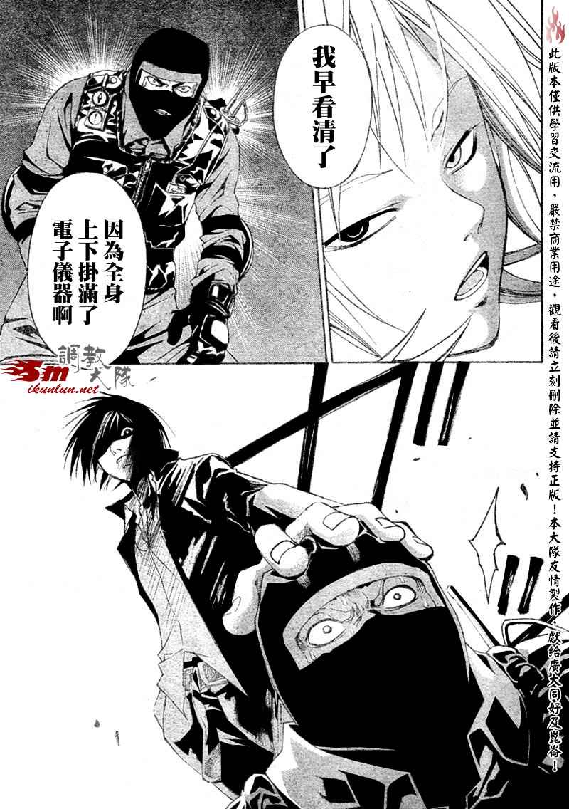 《CODE BREAKER》漫画 code breaker010集